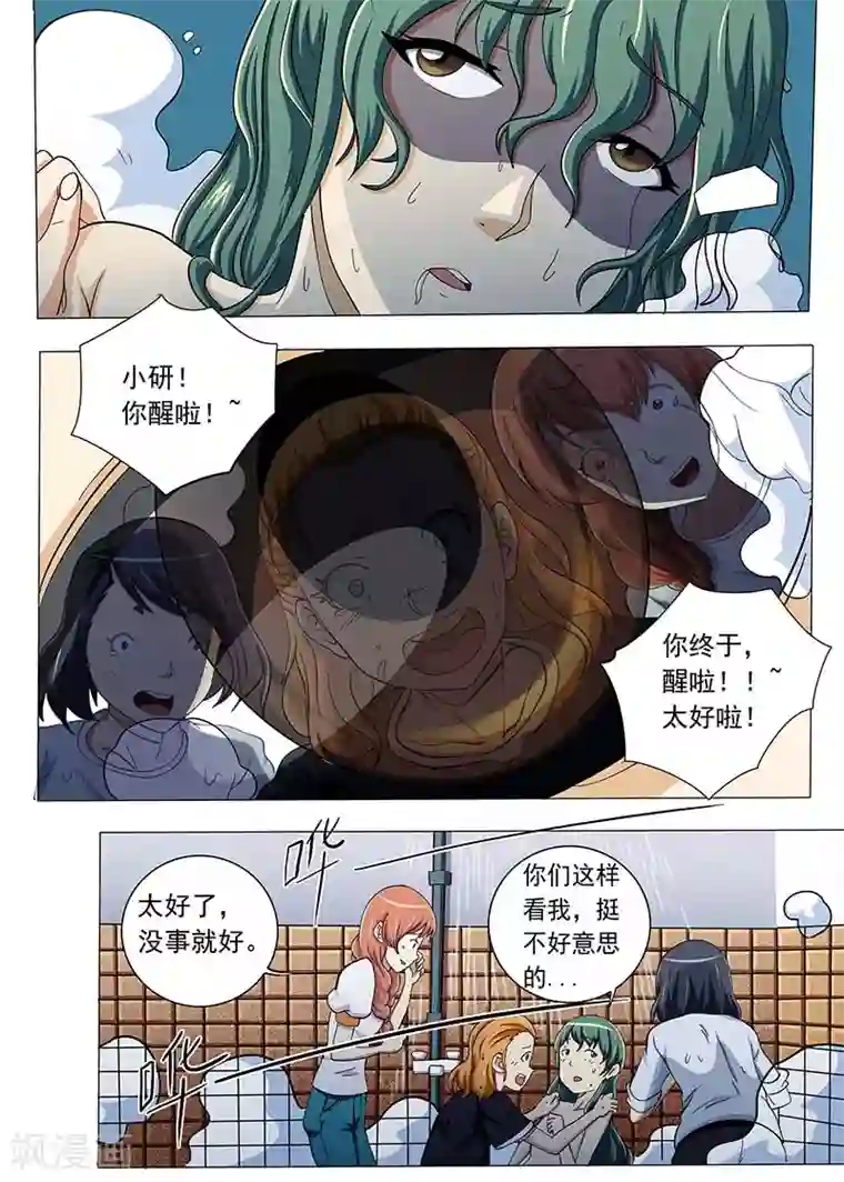 女生寝室第72话