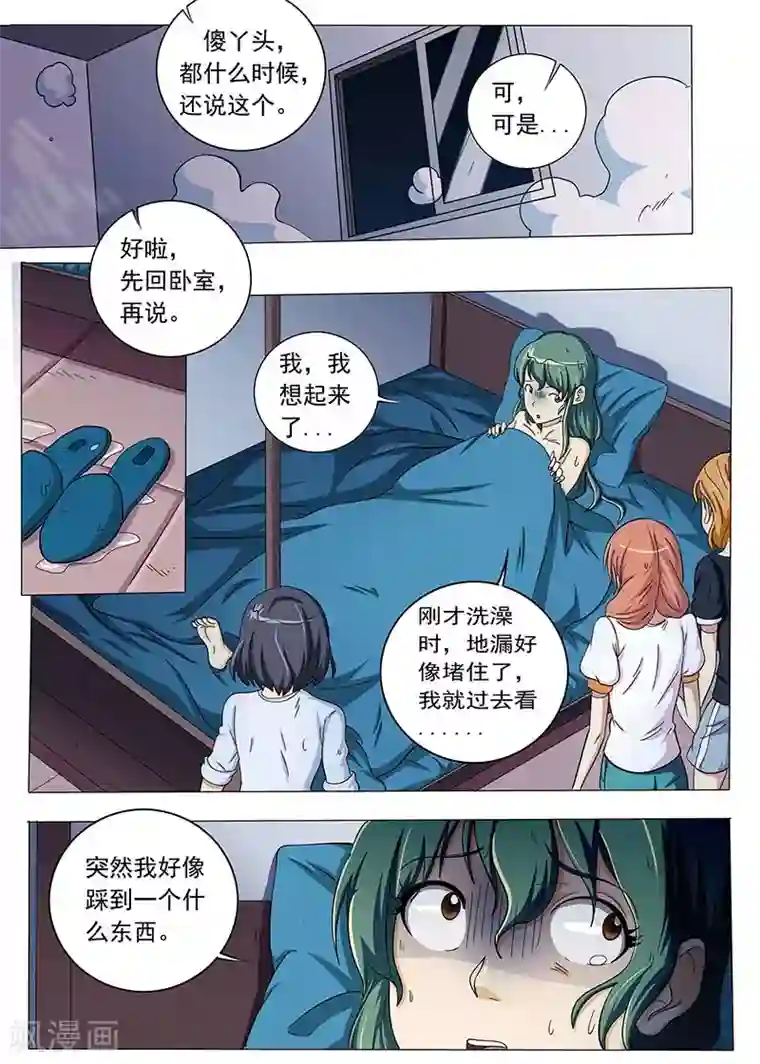 女生寝室第72话