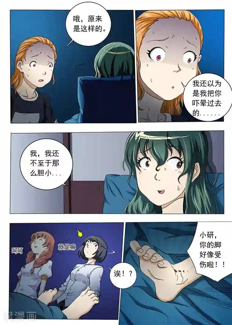 女生寝室第72话