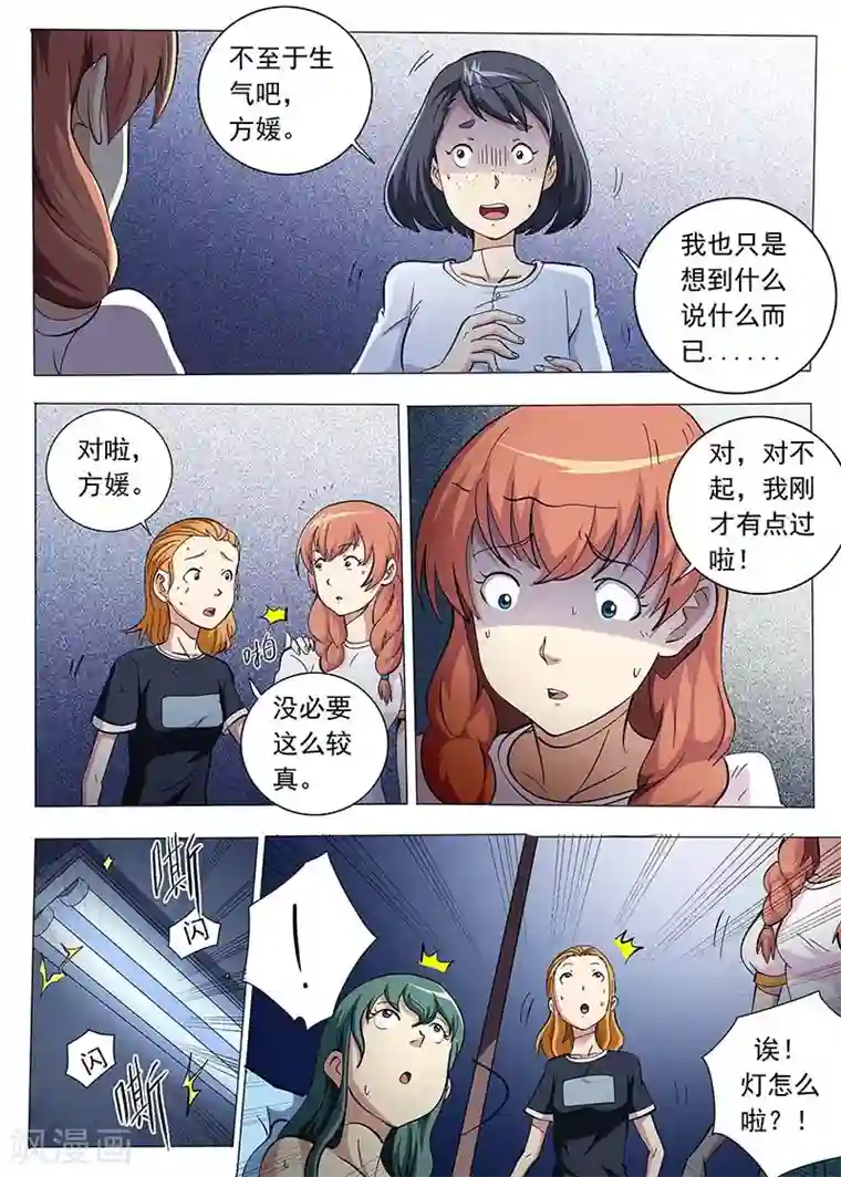 女生寝室第73话