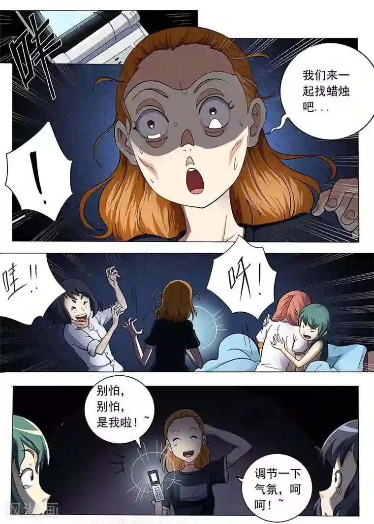 女生寝室第73话