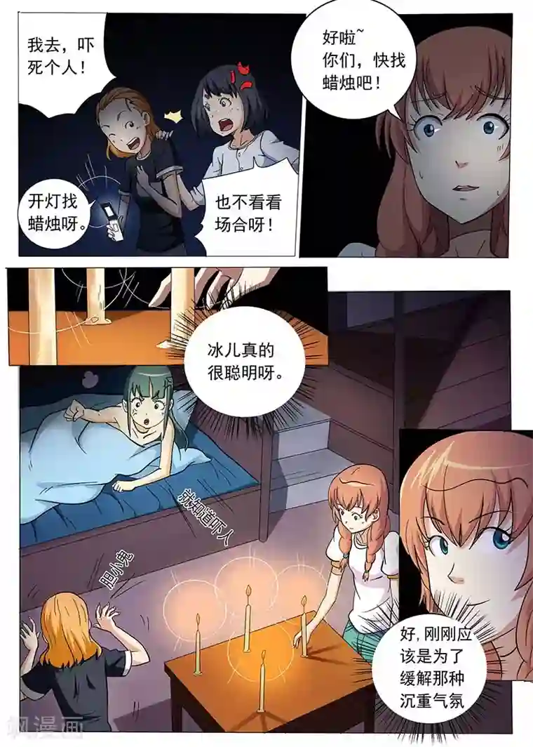 女生寝室第73话