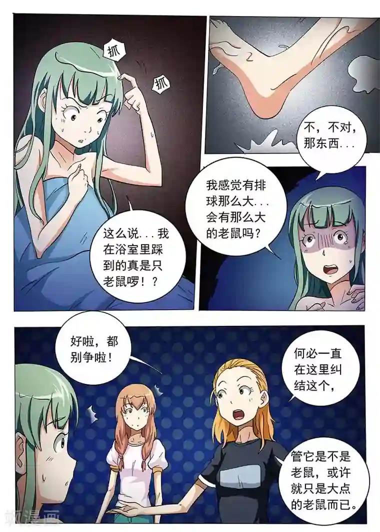 女生寝室第74话