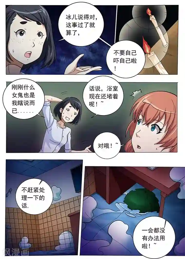 女生寝室第74话