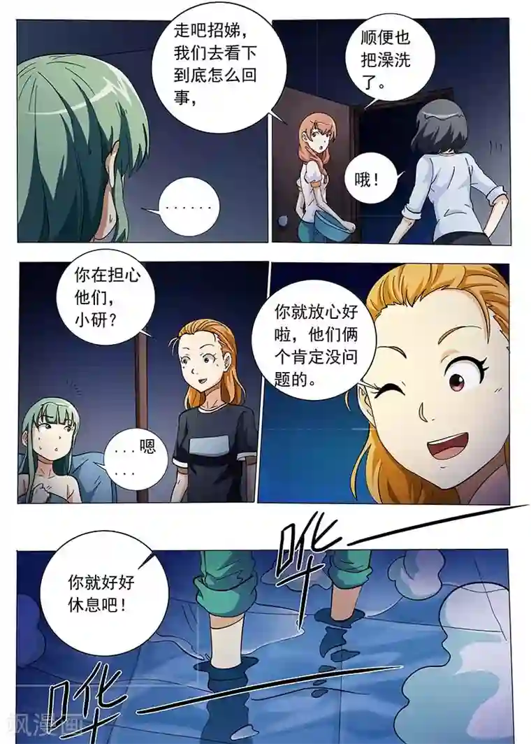 女生寝室第74话