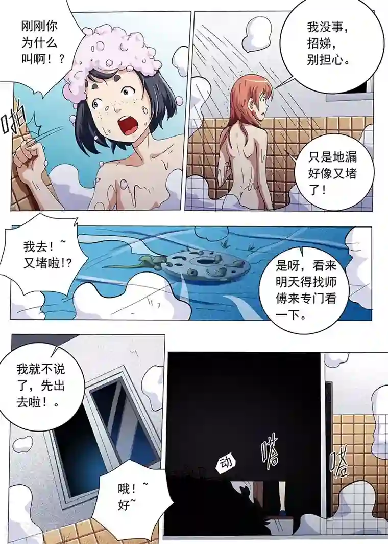 女生寝室第75话