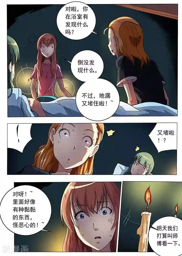 女生寝室第75话