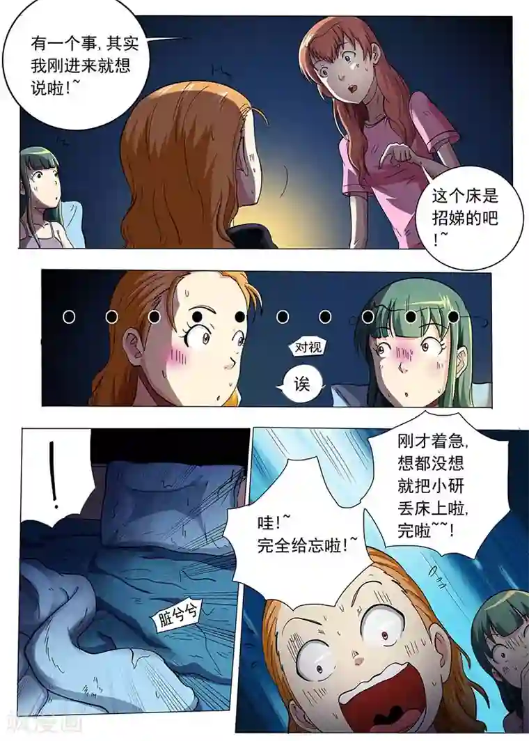 女生寝室第75话
