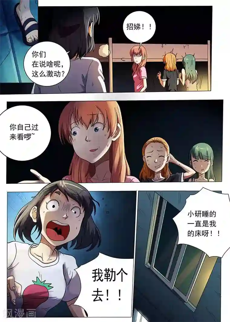 女生寝室第75话