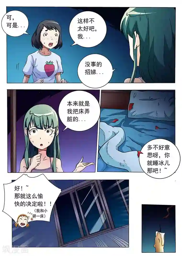 女生寝室第76话