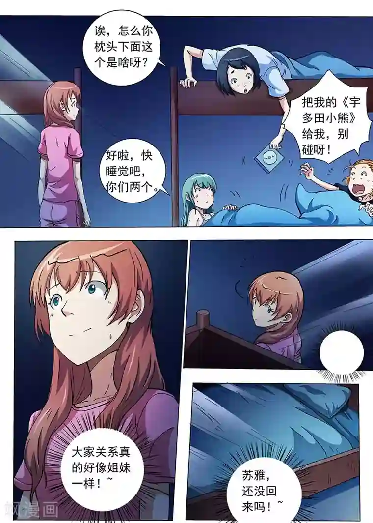 女生寝室第76话