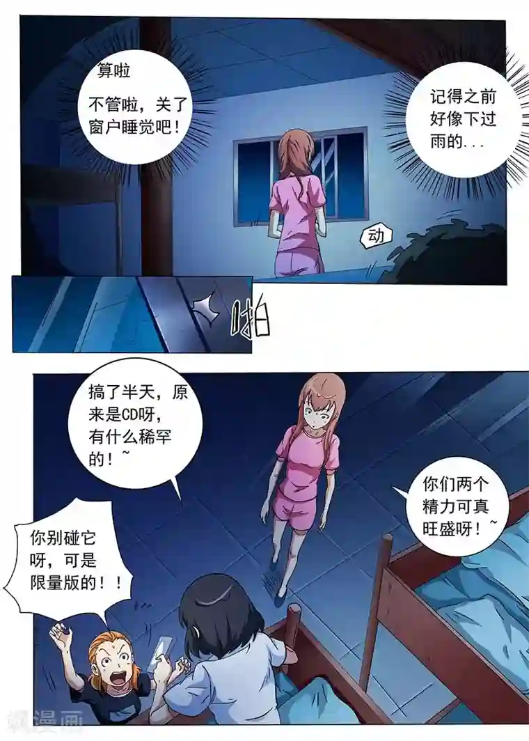 女生寝室第76话