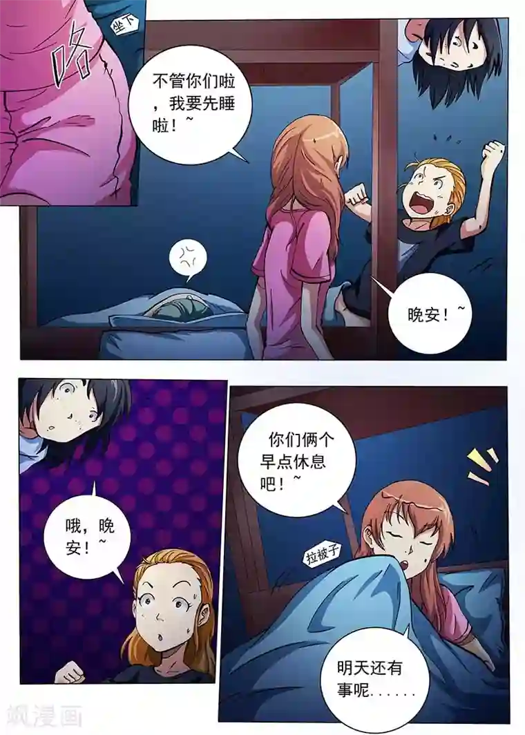 女生寝室第76话