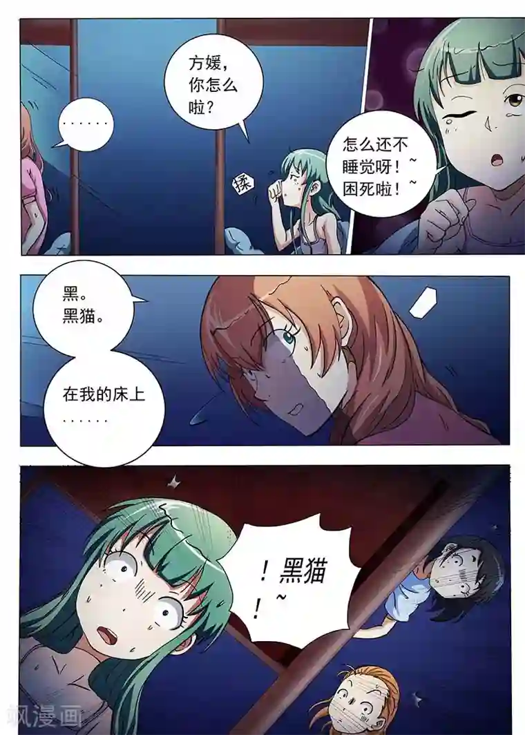 女生寝室第76话