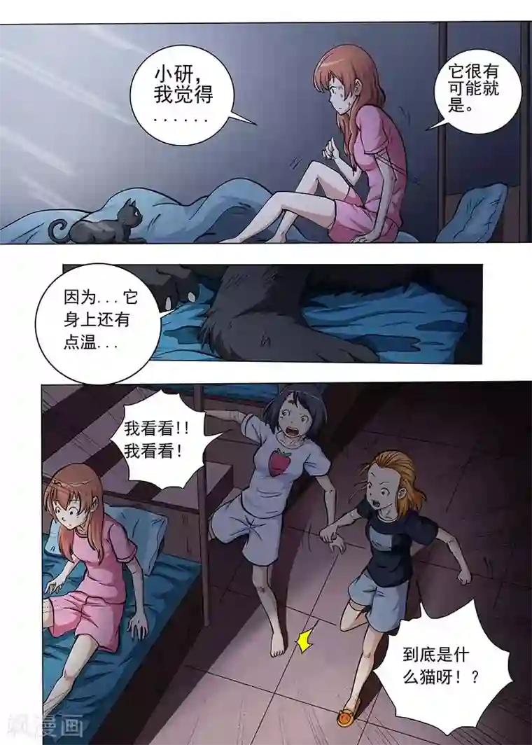 女生寝室第77话