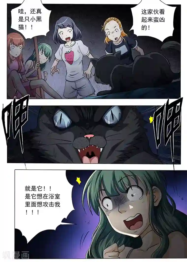 女生寝室第77话