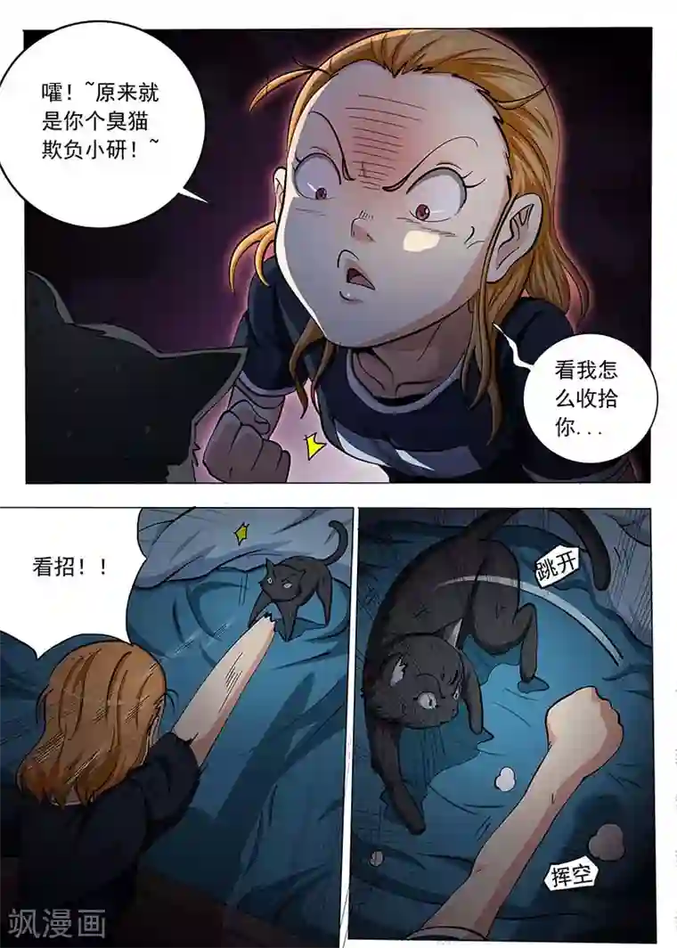 女生寝室第77话