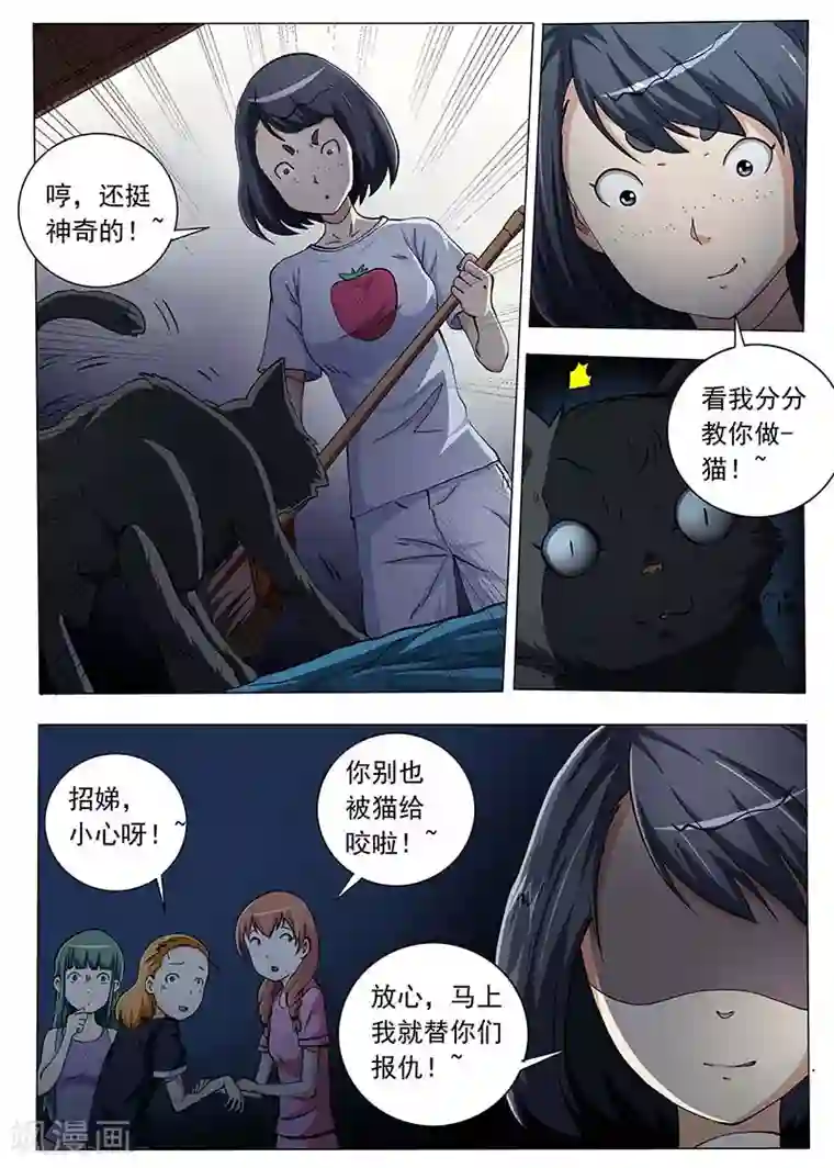 女生寝室第77话