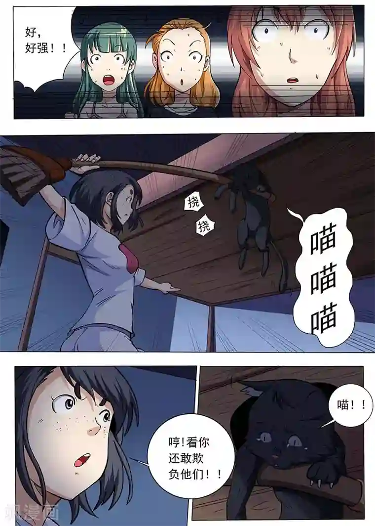 女生寝室第78话