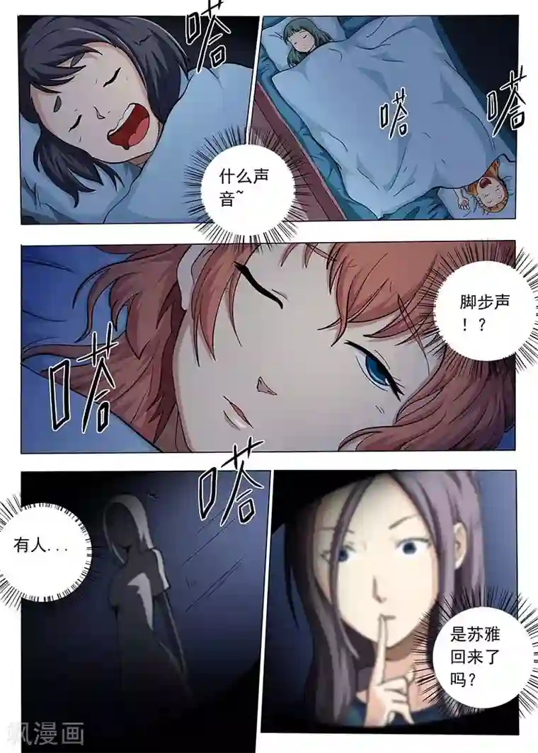 女生寝室第78话