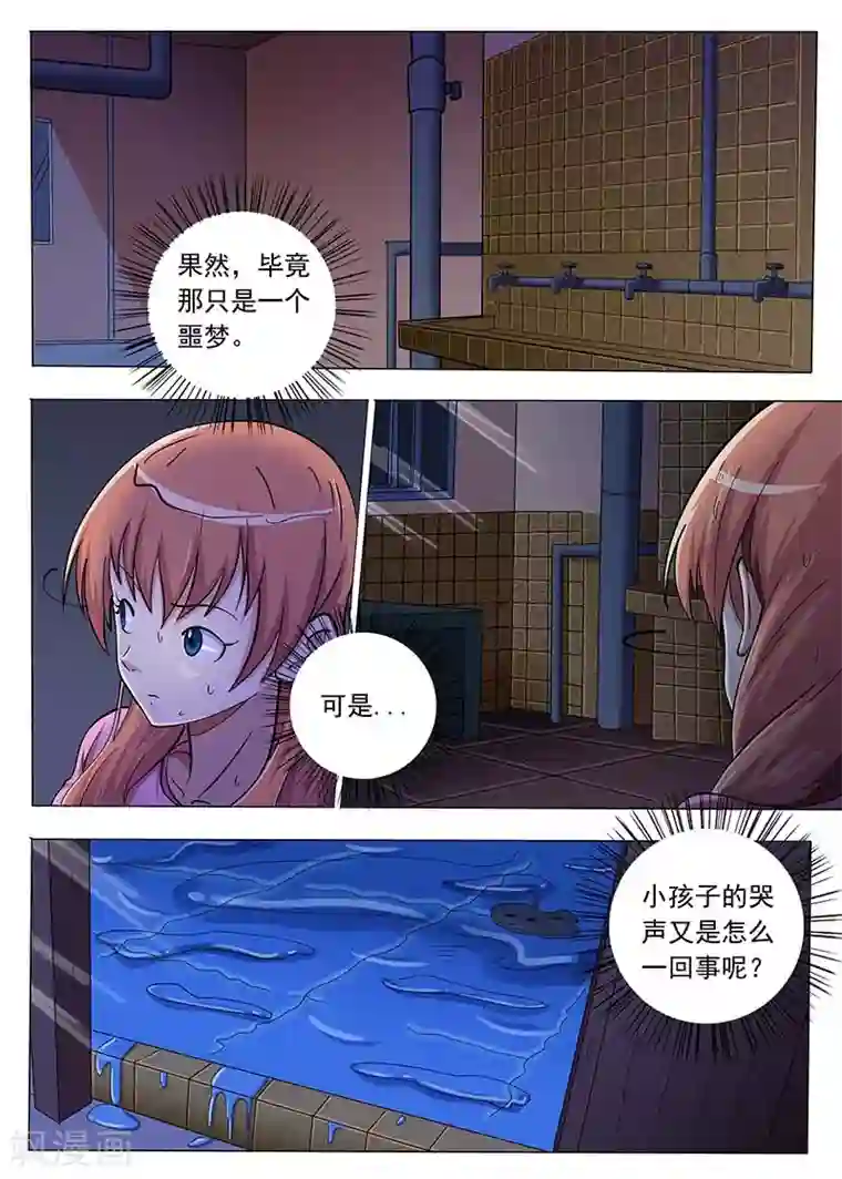 女生寝室第81话