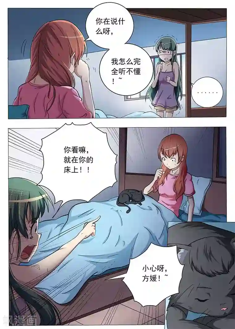 女生寝室第83话