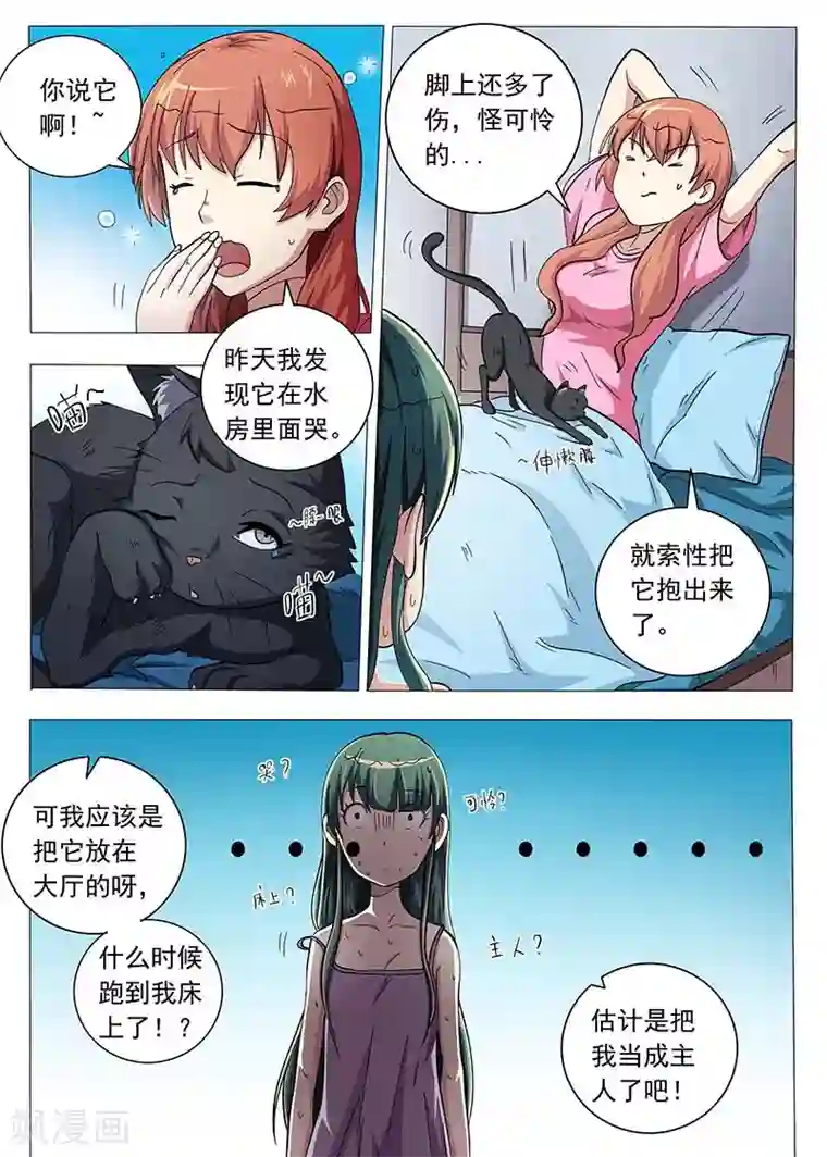 女生寝室第83话