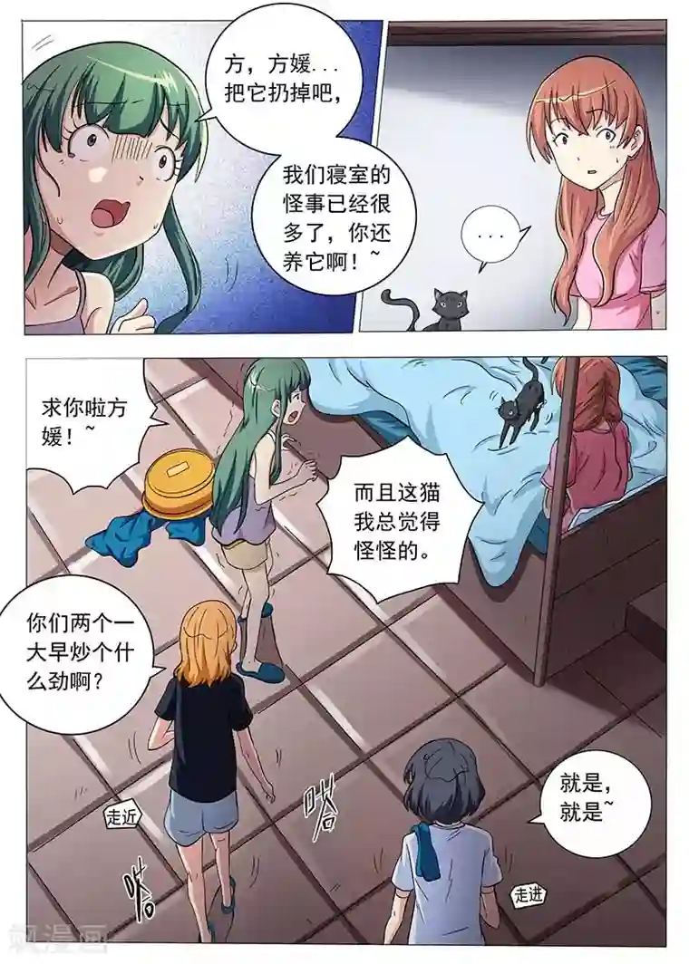 女生寝室第83话