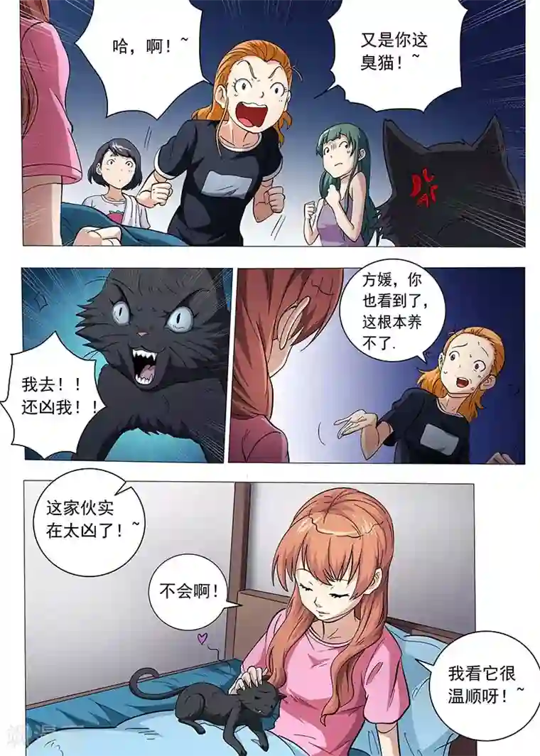 女生寝室第83话