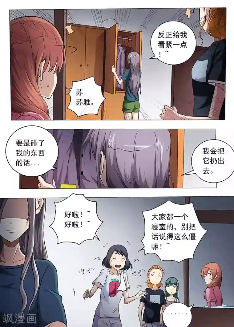 女生寝室第83话