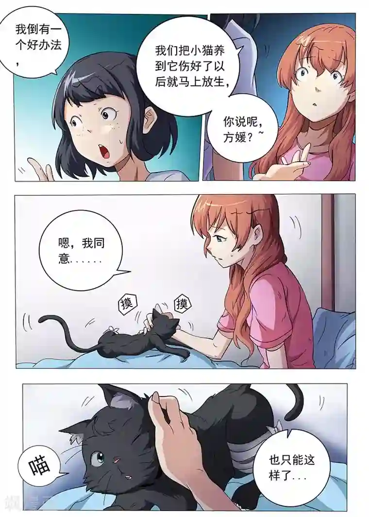 女生寝室第83话