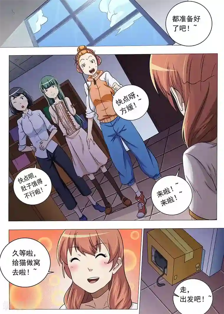 女生寝室第84话