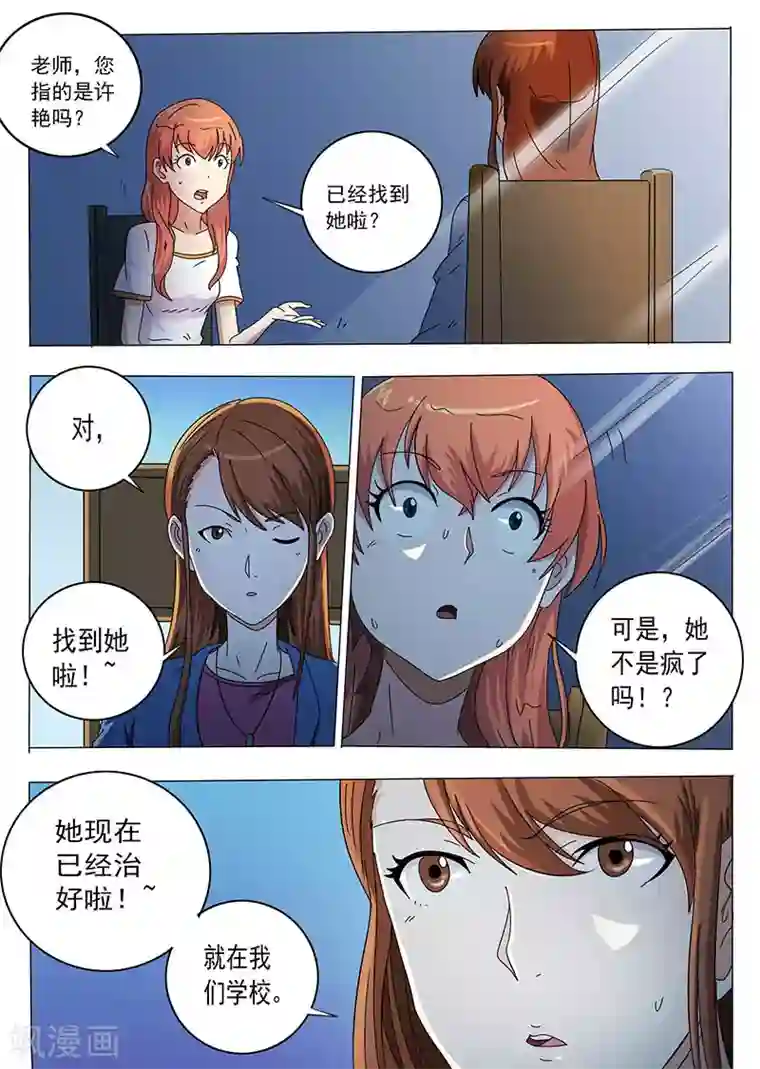 女生寝室第84话