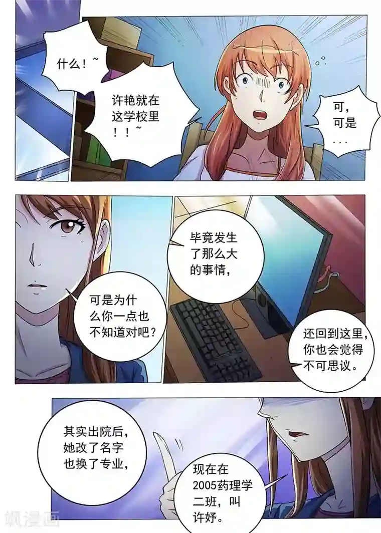 女生寝室第85话