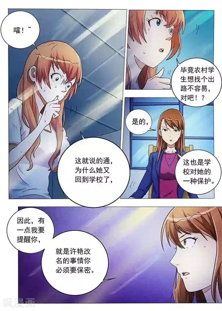 女生寝室第85话