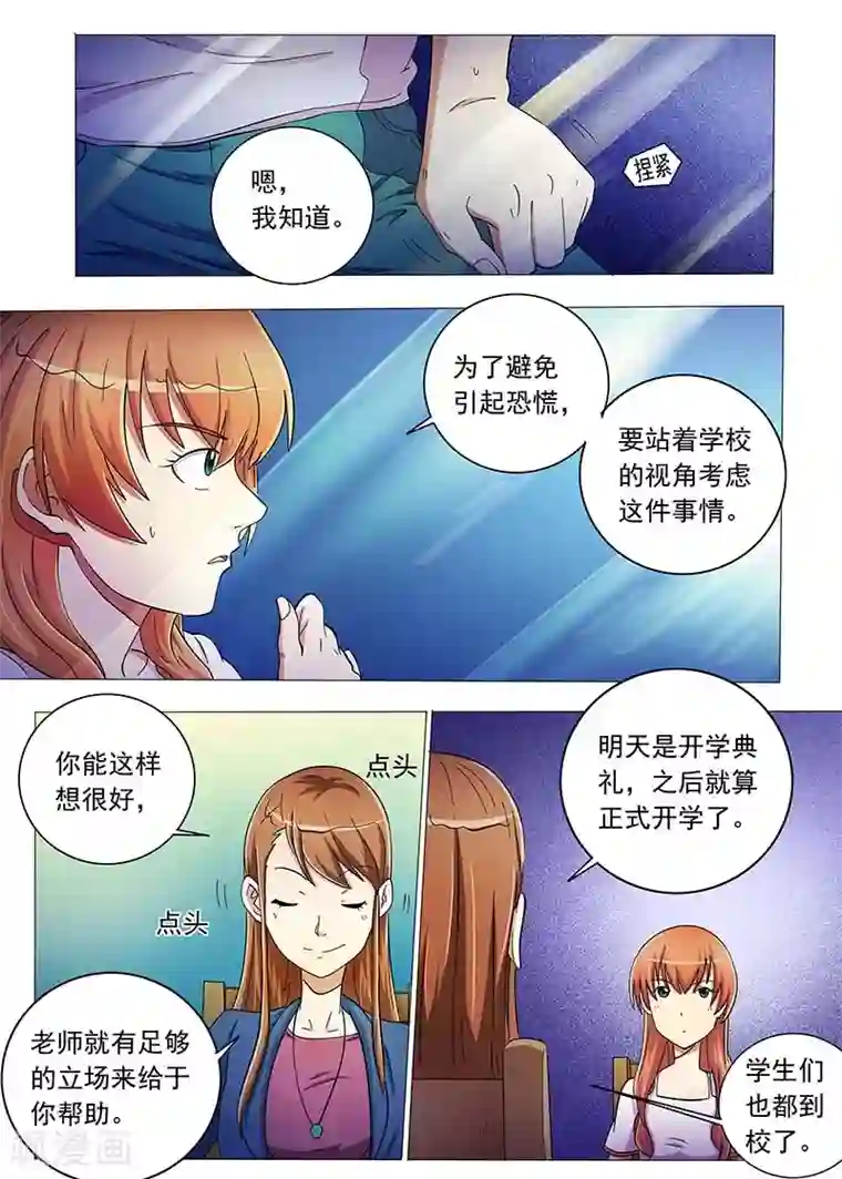 女生寝室第85话