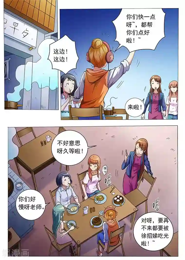 女生寝室第85话