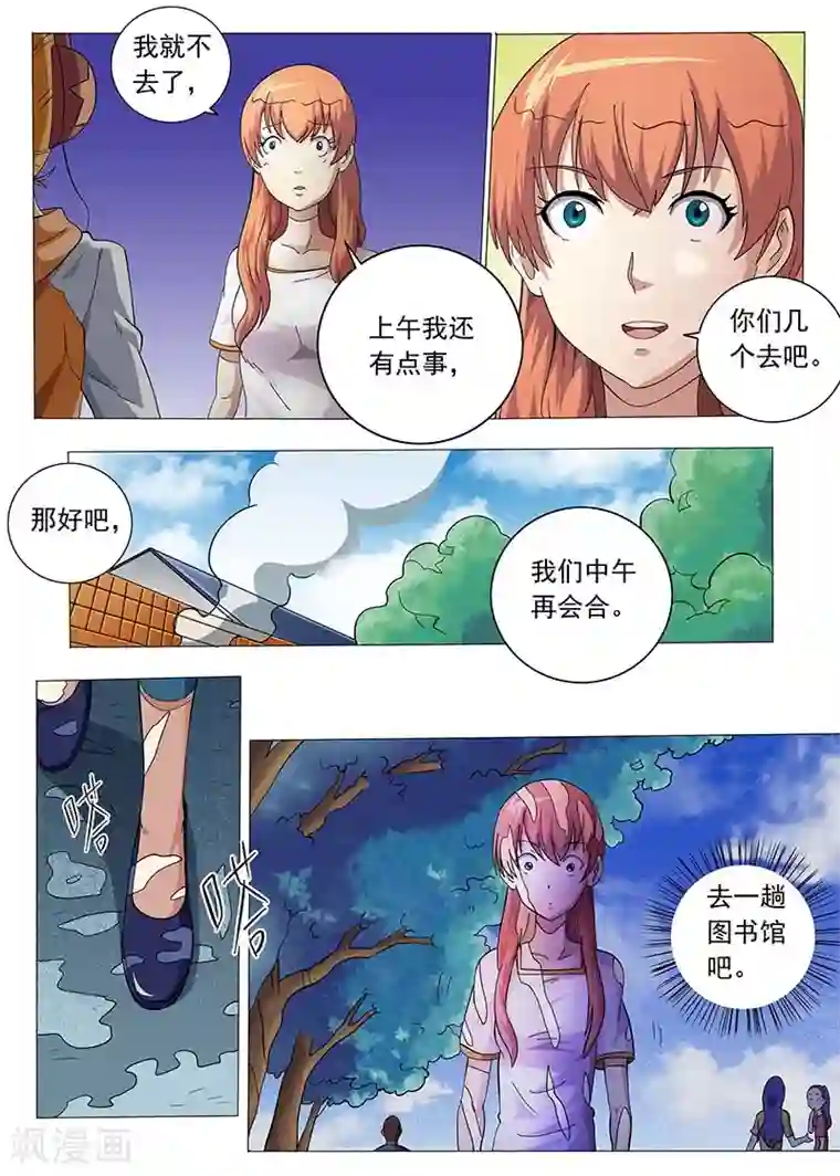 女生寝室第85话