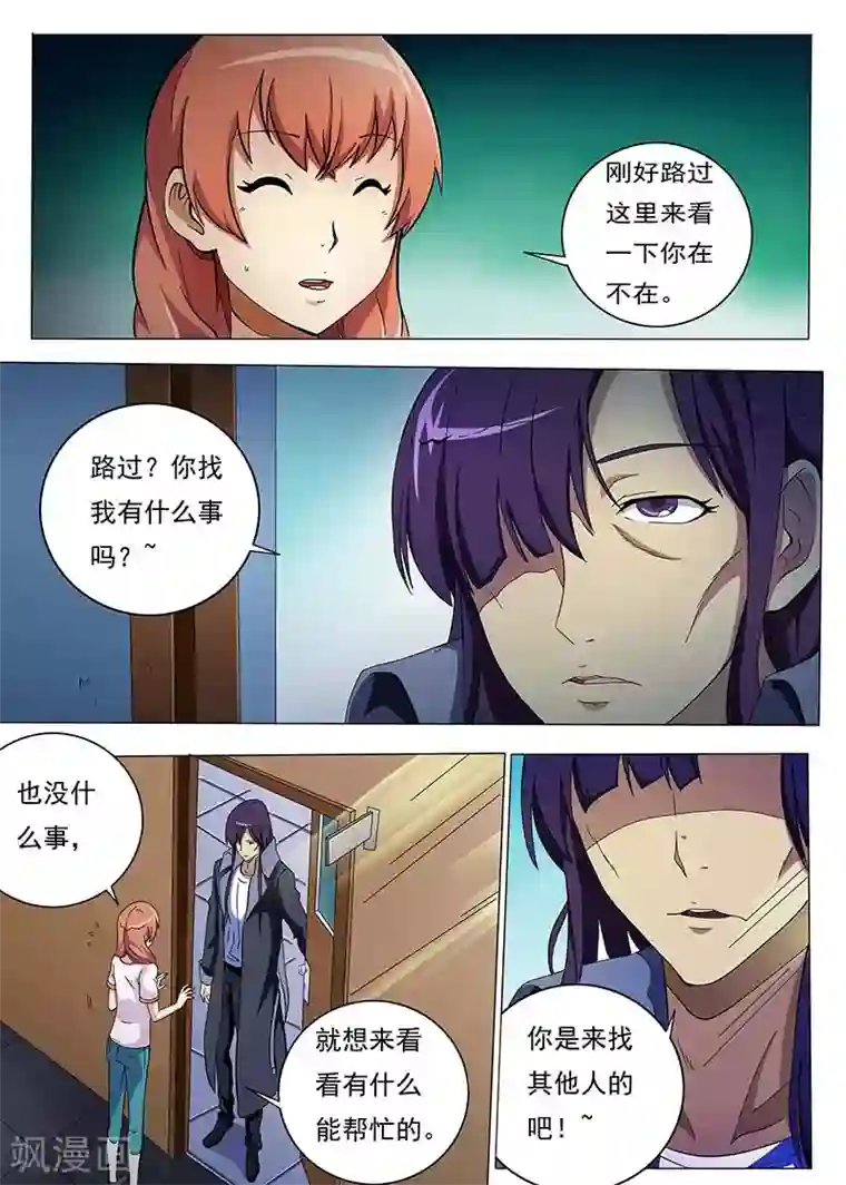 女生寝室第86话