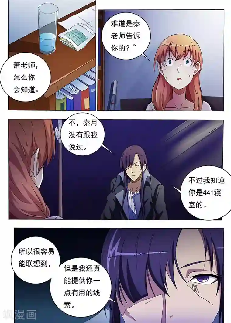 女生寝室第86话