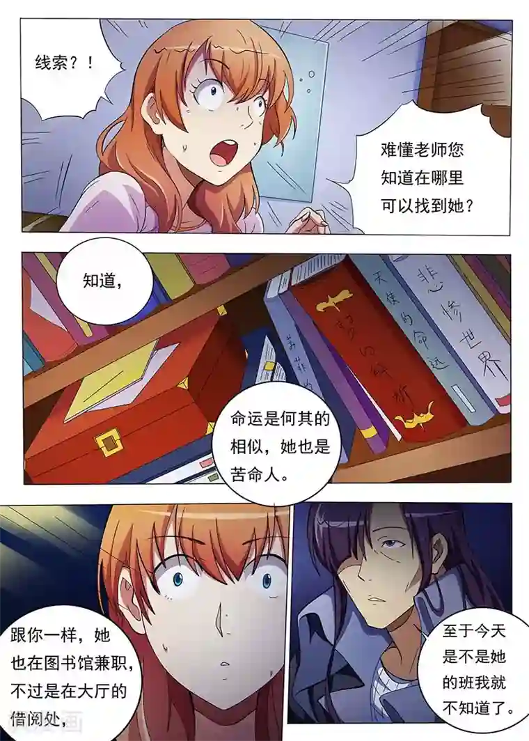 女生寝室第86话