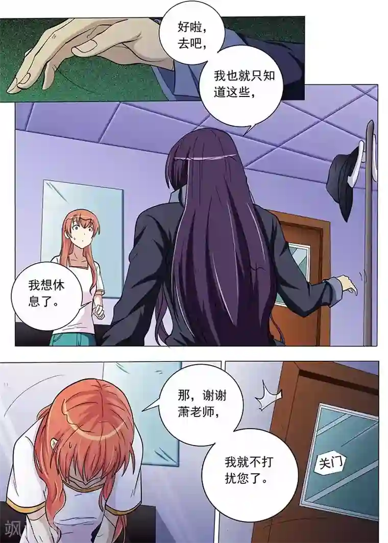 女生寝室第87话