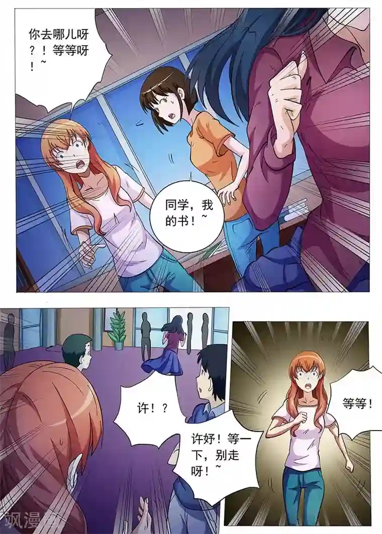 女生寝室第88话