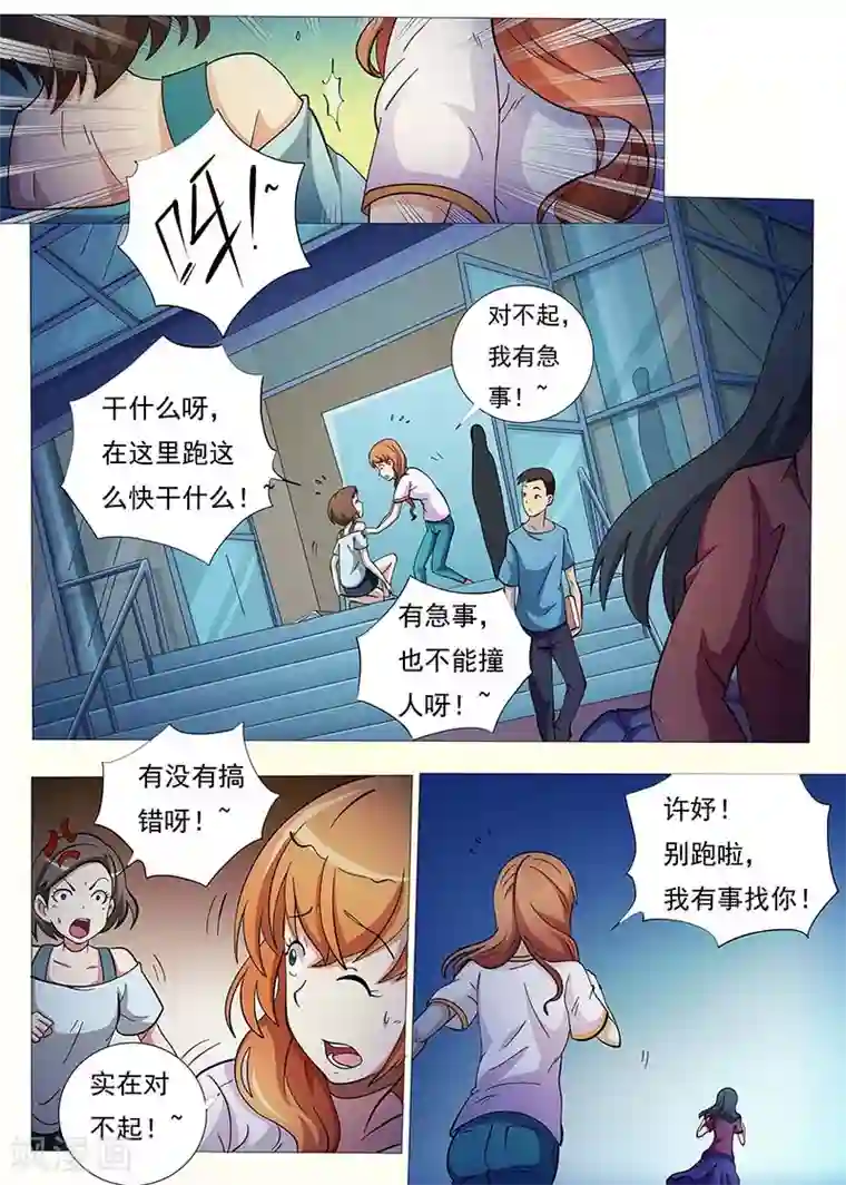 女生寝室第88话