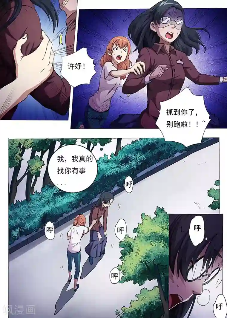 女生寝室第89话