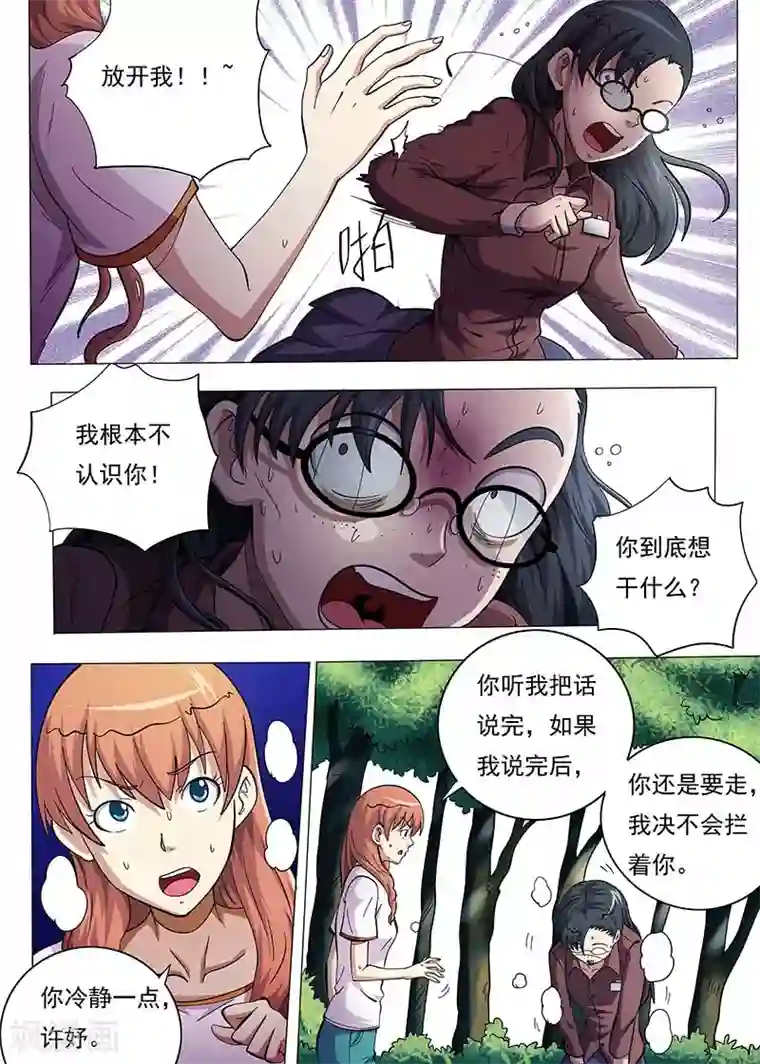 女生寝室第89话