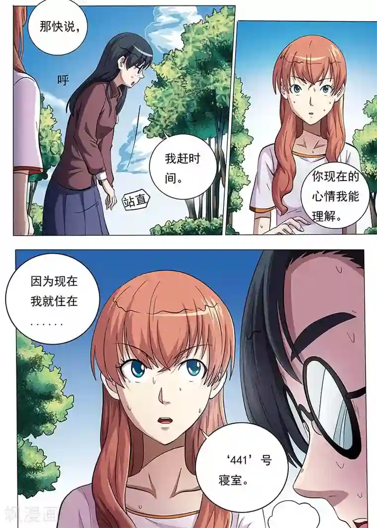 女生寝室第89话