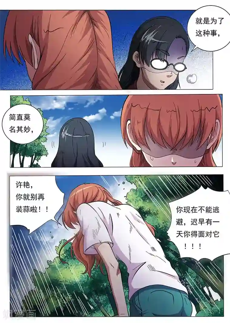 女生寝室第89话