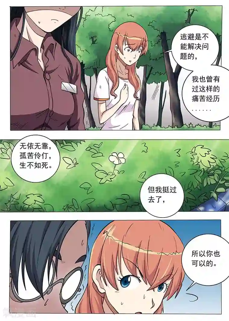 女生寝室第90话