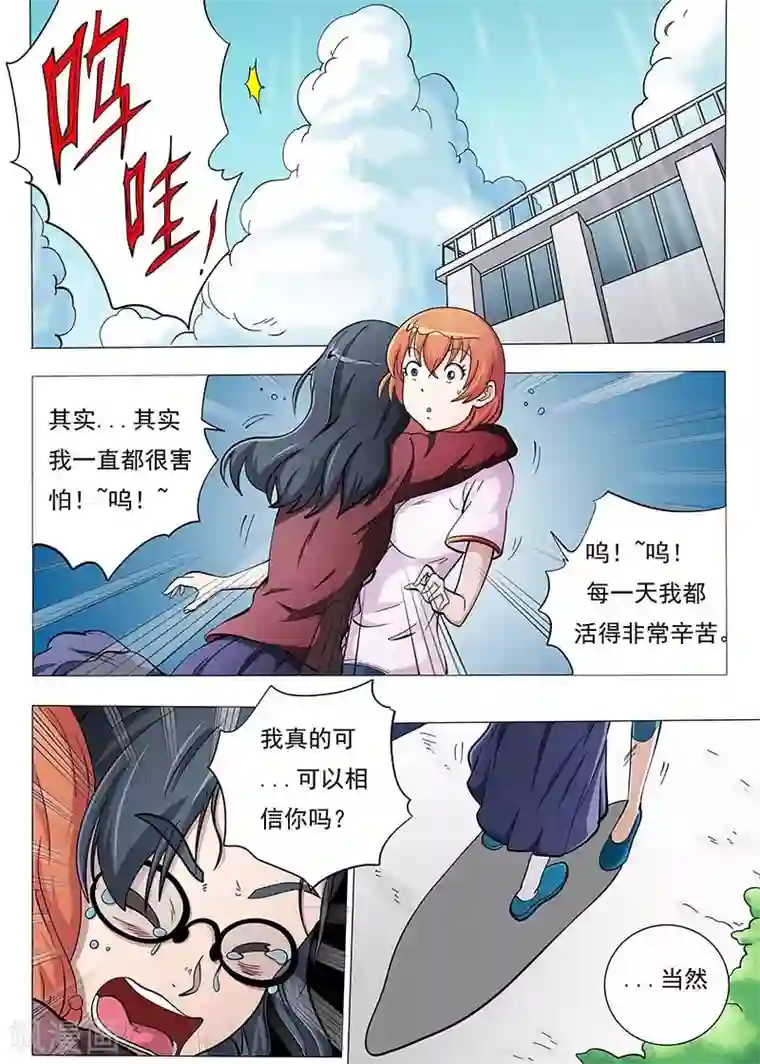 女生寝室第90话